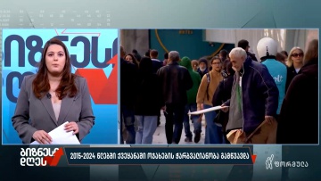 2015-2024 წლებში ქვეყანაში ოჯახების ჭარბვალიანობა გამწვავდა