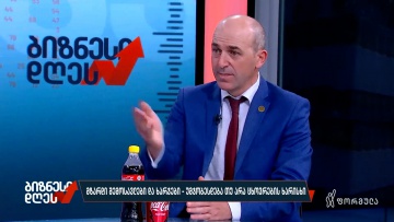 მზარდი შემოსავლები და ხარჯები — უმჯობესდება თუ არა ცხოვრების ხარისხი