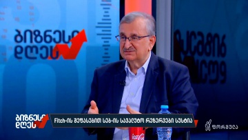 ინფლაცია დაჩქარდა, უძრავი ქონების გაყიდვები შემცირებულია — მოლოდინები