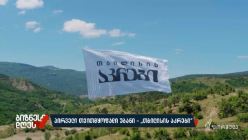 პირველი თვითმყოფადი უბანი – „თბილისის აკრები“