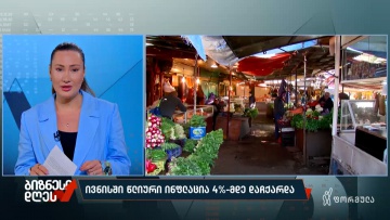 ივნისში წლიური ინფლაცია 4%-მდე დაჩქარდა