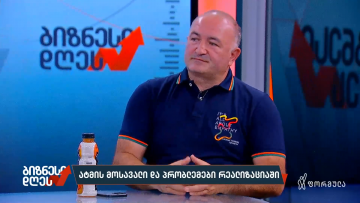 ატმის მოსავალი და პრობლემები რეალიზაციაში