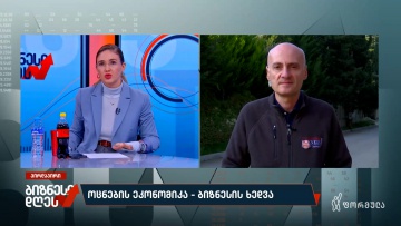 ოცნების ეკონომიკა — ბიზნესის ხედვა