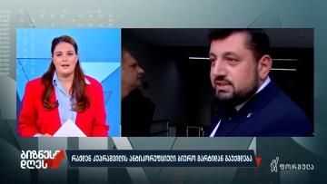 რაჟდენ კუპრაშვილის ანტიკორუფციული ბიურო მარტიდან გაუქმდება