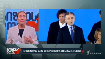 ივანიშვილმა Credit Suisse-ის დავა ლონდონის სასამართლოშიც მოიგო