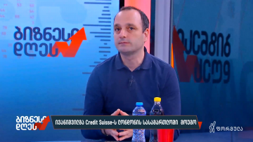 ივანიშვილმა Credit Suisse-ს ლონდონის სასამართლოში მოუგო