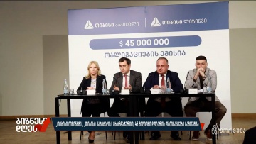 „თიბისი ლიზინგმა“, „თიბისი კაპიტალის“ მხარდაჭერით, 45 მილიონი დოლარის ობლიგაციები გამოუშვა