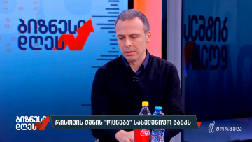 რას სწავლობს პროკურატურა თბილისის სატრანსპორტო კომპანიაში