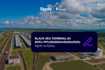 Black Sea Terminal-მა შიდა დოკუმენტბრუნვისთვის Signify დანერგა