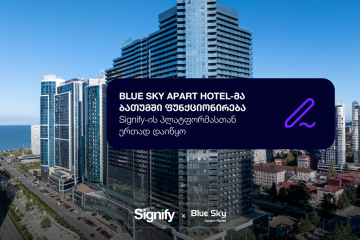 Blue Sky Apart Hotel-მა ბათუმში ფუნქციონირება Signify-ს ციფრული ხელმოწერების პლატფორმასთან ერთად დაი