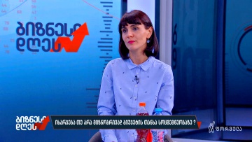 იხარჯება თუ არა მიზნობრივად ბიუჯეტის თანხა სოცშემწეობაზე? — თემაზე: რაისა ლიპარტელიანი