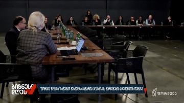 „ჯორჯია ფლასმა” სამუშაო შეხვედრა გამართა პლასტიკის ნარჩენების პრევენციის თემაზე