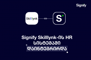 Skill Lynk-მა Signify-ის ციფრული ხელმოწერა დააინტეგრირა